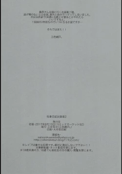 Page 8 of Seishun Nikki Shucchouban 2