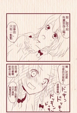 Page 9 of Hatsu Date de Karaoke ni Itta MeiSaku | 第一次約會去卡拉OK的美咲