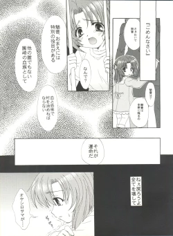 Page 17 of Higurashi no Naku ya ni
