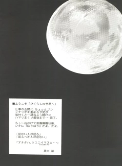 Page 4 of Higurashi no Naku ya ni