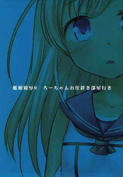 Page 2 of Kanmusu Ryoujoku 9 Ro-chan Oshiokibeya Iki