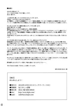 Page 29 of Yunyun shiyou! | Let's Yunyun!