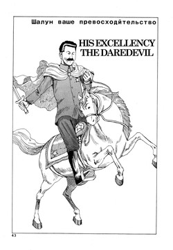 Download Shintaro Kago - His Excellency the Daredevil