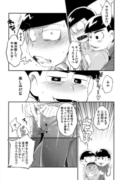 Page 9 of Kare no Seieki ga Amarini mo Usu Sugirunode Shaseikanri o Okonau Hanashi