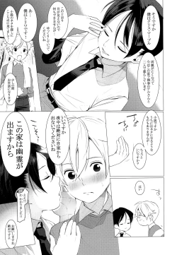 Page 4 of Kachiku Onzoushi