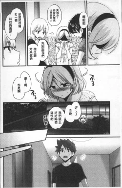 Page 104 of Ayatsure! Sisters | 操弄意志!發情四姊妹