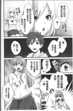 Page 12 of Ayatsure! Sisters | 操弄意志!發情四姊妹