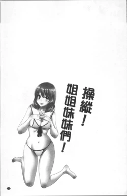 Page 137 of Ayatsure! Sisters | 操弄意志!發情四姊妹