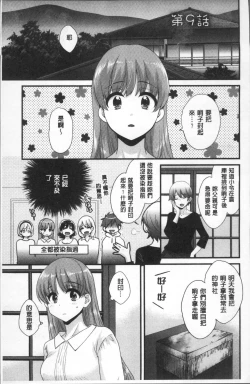 Page 157 of Ayatsure! Sisters | 操弄意志!發情四姊妹