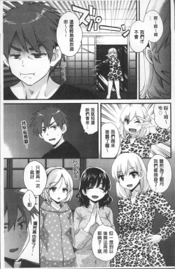 Page 161 of Ayatsure! Sisters | 操弄意志!發情四姊妹