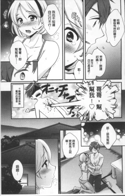 Page 35 of Ayatsure! Sisters | 操弄意志!發情四姊妹