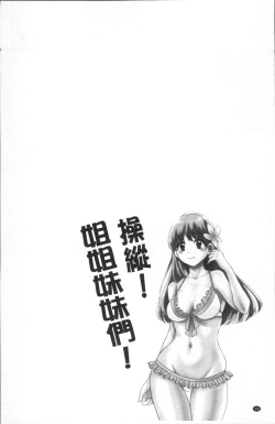 Page 62 of Ayatsure! Sisters | 操弄意志!發情四姊妹