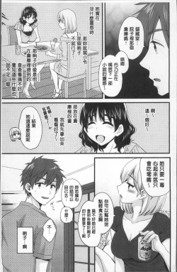 Page 83 of Ayatsure! Sisters | 操弄意志!發情四姊妹