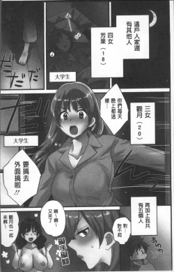 Page 8 of Ayatsure! Sisters | 操弄意志!發情四姊妹