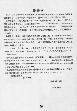 Page 68 of Sonic & Tails