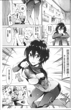 Page 101 of Watashi dake Mite - Just look at me. | 只看著人家