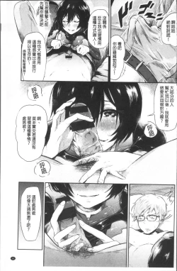 Page 103 of Watashi dake Mite - Just look at me. | 只看著人家