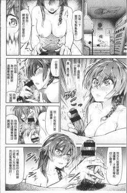 Page 144 of Watashi dake Mite - Just look at me. | 只看著人家