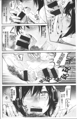 Page 168 of Watashi dake Mite - Just look at me. | 只看著人家