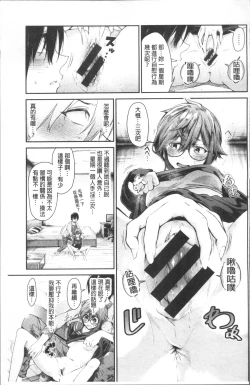 Page 189 of Watashi dake Mite - Just look at me. | 只看著人家