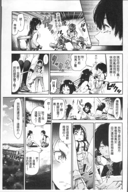Page 33 of Watashi dake Mite - Just look at me. | 只看著人家