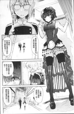 Page 56 of Watashi dake Mite - Just look at me. | 只看著人家