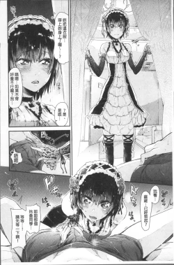 Page 60 of Watashi dake Mite - Just look at me. | 只看著人家
