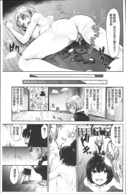 Page 95 of Watashi dake Mite - Just look at me. | 只看著人家