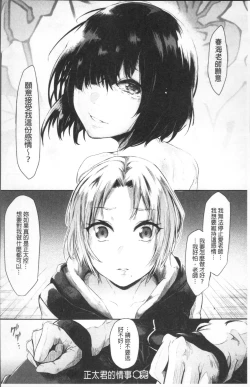 Page 96 of Watashi dake Mite - Just look at me. | 只看著人家