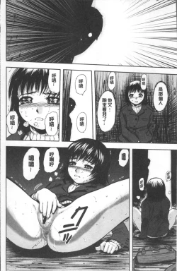 Page 64 of Yuuyami no Joshi Kousei - School girls in the dusk | 夕闇的女子交性
