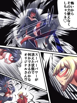 Page 5 of Superheroine Yuukai Ryoujoku 12Etoile Nol