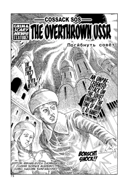 Page 1 of Shintaro Kago - Overthrown USSR