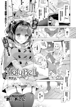 Page 2 of HolyBell