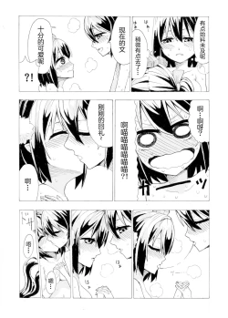 Page 15 of Aya to Hatate ga R17 Kurai no Kanji ni Ichatsuku Hon