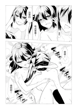 Page 16 of Aya to Hatate ga R17 Kurai no Kanji ni Ichatsuku Hon