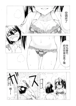 Page 3 of Aya to Hatate ga R17 Kurai no Kanji ni Ichatsuku Hon