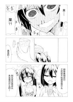 Page 9 of Aya to Hatate ga R17 Kurai no Kanji ni Ichatsuku Hon