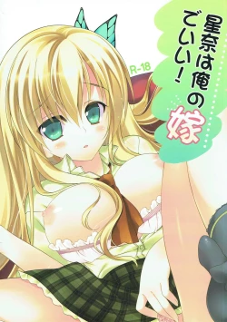 Page 1 of Sena wa Ore no Yome de Ii!