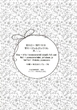 Page 106 of Chiccha na NIJIiro Sairokushuu