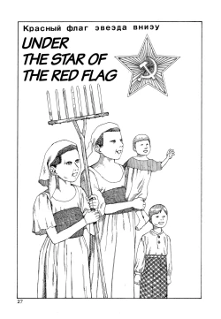 Page 1 of Shintaro Kago - Under the Star of the Red Flag