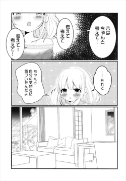 Page 19 of Anzu-chan to Ichaicha