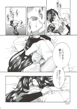 Page 19 of Raikou-san to, Hitotsu Yane no Shita
