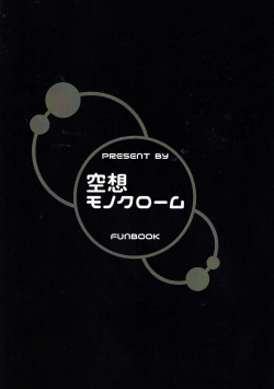 Page 18 of Otona no Yasen