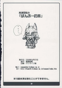 Page 19 of Bamboo no Hon