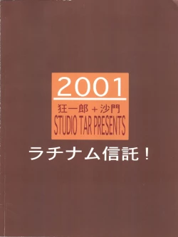 Page 48 of Latinum Shintaku!