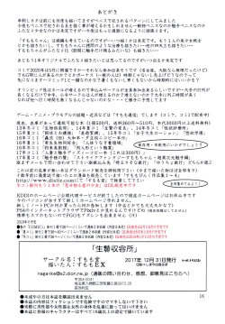 Page 16 of Ikenie Shuuyoujo