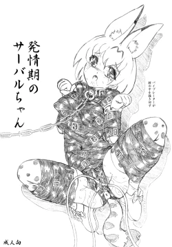 Page 18 of Ikenie Shuuyoujo