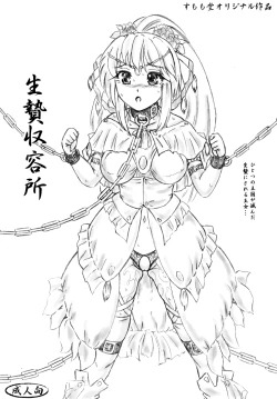 Page 1 of Ikenie Shuuyoujo