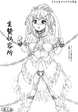 Download Ikenie Shuuyoujo