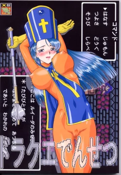 Page 1 of DraQue Densetsu